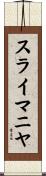 スライマニヤ Scroll