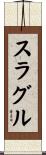 Slagle Scroll
