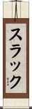 Slack Scroll
