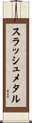 スラッシュメタル Scroll