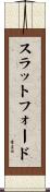 スラットフォード Scroll