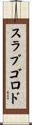スラブゴロド Scroll