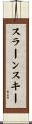 スラーンスキー Scroll
