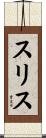 Suris Scroll