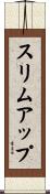 スリム・アップ Scroll