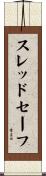 スレッドセーフ Scroll