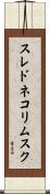 スレドネコリムスク Scroll