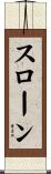 Sloan Scroll