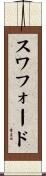 Swafford Scroll