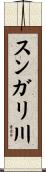 スンガリ川 Scroll