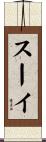 Suey Scroll