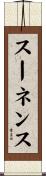 スーネンス Scroll