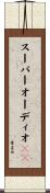 スーパーオーディオＣＤ Scroll
