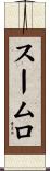 Soomro Scroll