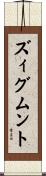 ズィグムント Scroll