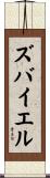Zubayer Scroll