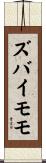 ズバイモモ Scroll