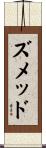 ズメッド Scroll