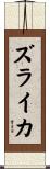 Zulaika Scroll