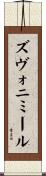 Zvonimir Scroll