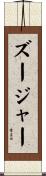 ズージャー Scroll
