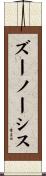 ズーノーシス Scroll