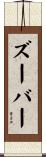 Zuber Scroll