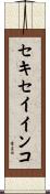 セキセイインコ Scroll