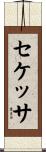 Cekessa Scroll