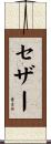 Cesar Scroll