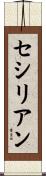 Cecilien Scroll
