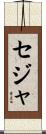Ceja Scroll
