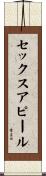 セックスアピール Scroll