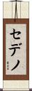 Cedeno Scroll