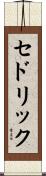 Cedric Scroll