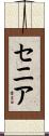 Xenia Scroll