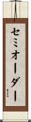 セミオーダー Scroll