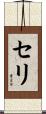 Celi Scroll