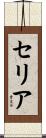 Cellia Scroll