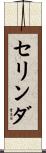 Celinda Scroll