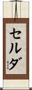 Cerda Scroll