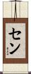 Senn Scroll