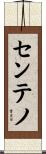 Centeno Scroll