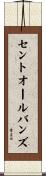 セントオールバンズ Scroll