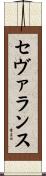 Severance Scroll