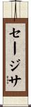 Sajitha Scroll