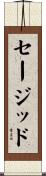 Sajid Scroll