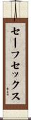 セーフ・セックス Scroll