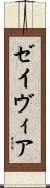 Xavier Scroll