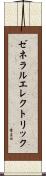 ゼネラルエレクトリック Scroll